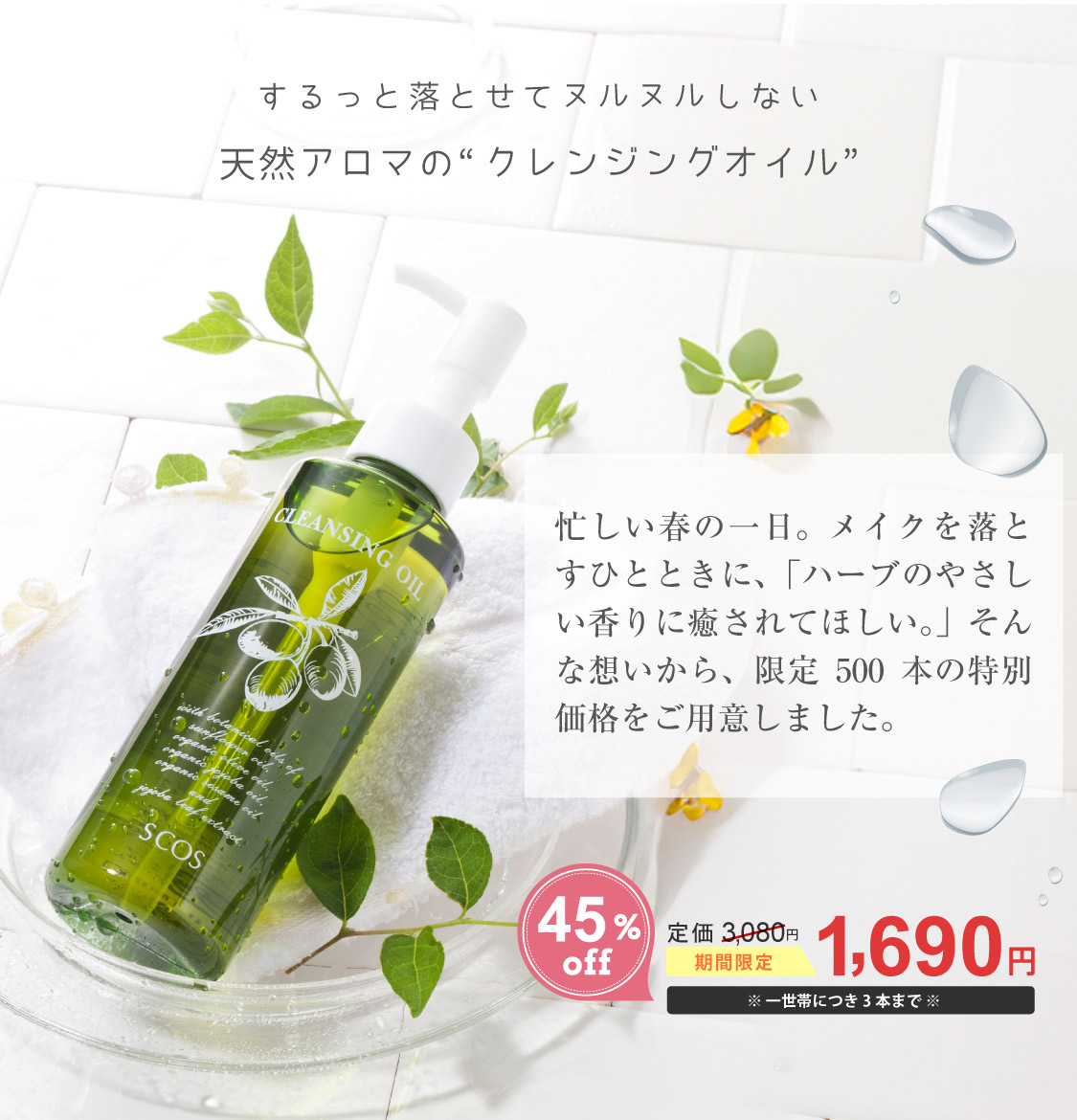 クレンジングオイル大特価